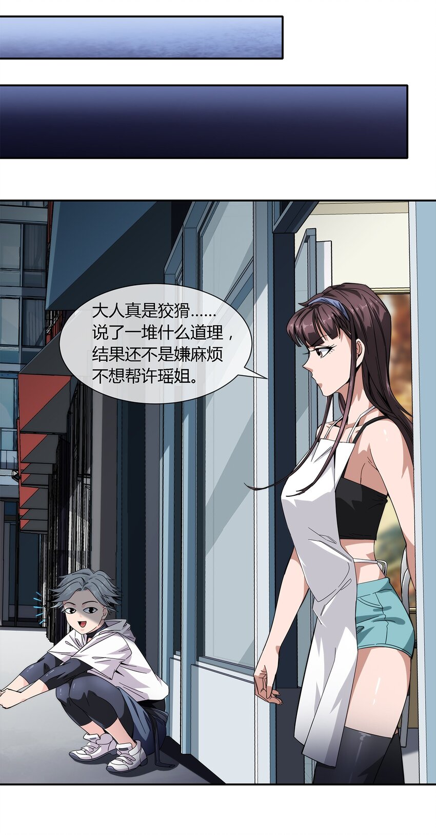 《夜市之王》020 流浪的猫咪和找事的猫咪 第43页