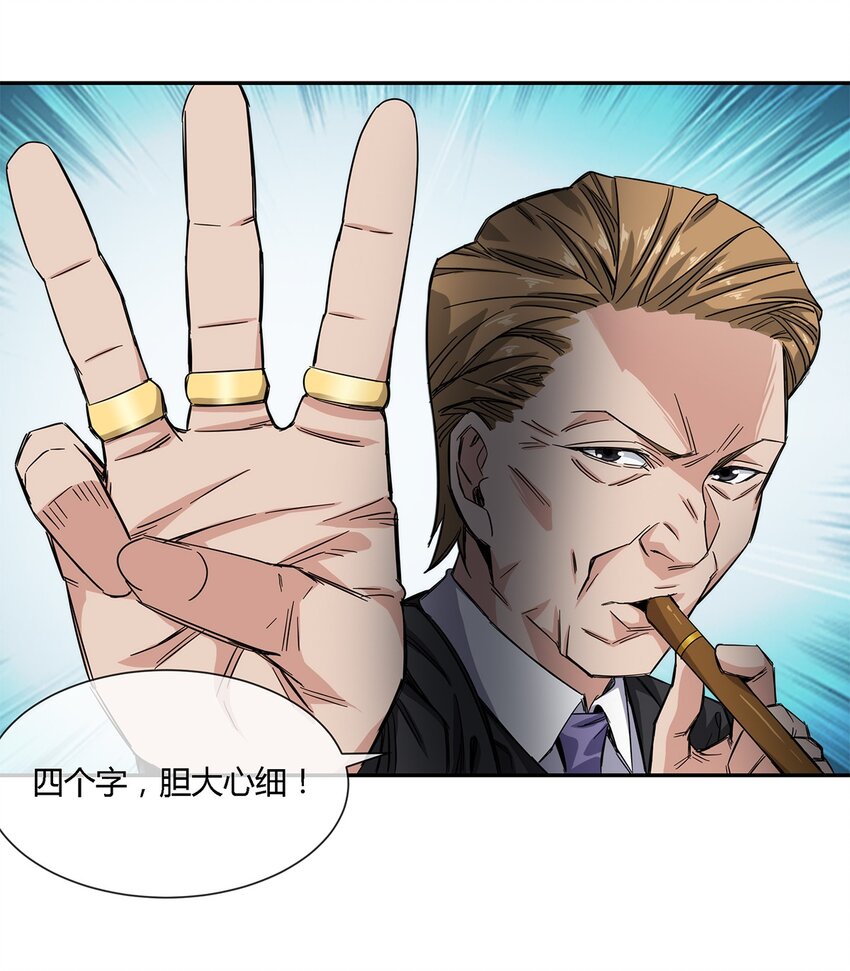 《夜市之王》020 流浪的猫咪和找事的猫咪 第7页
