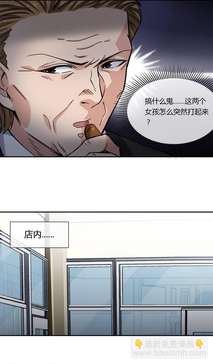 《夜市之王》025 不得不做的选择 第21页