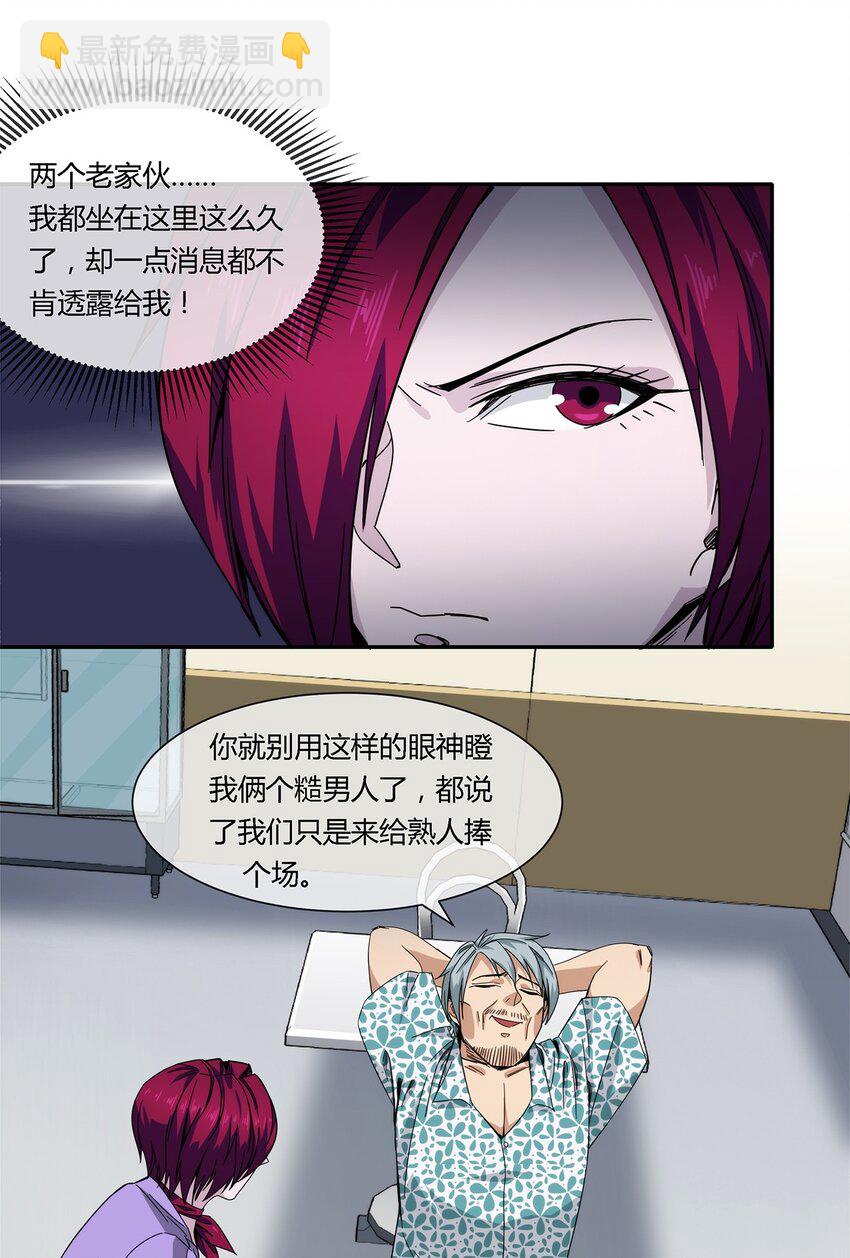 《夜市之王》025 不得不做的选择 第22页