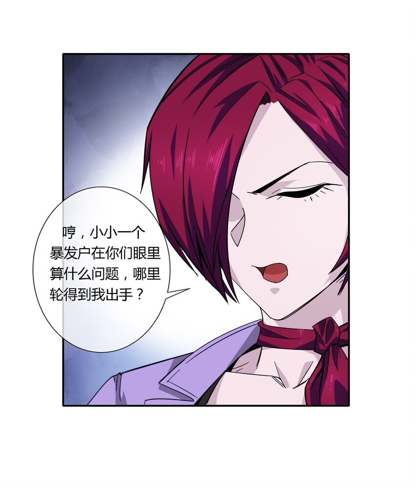 《夜市之王》025 不得不做的选择 第24页