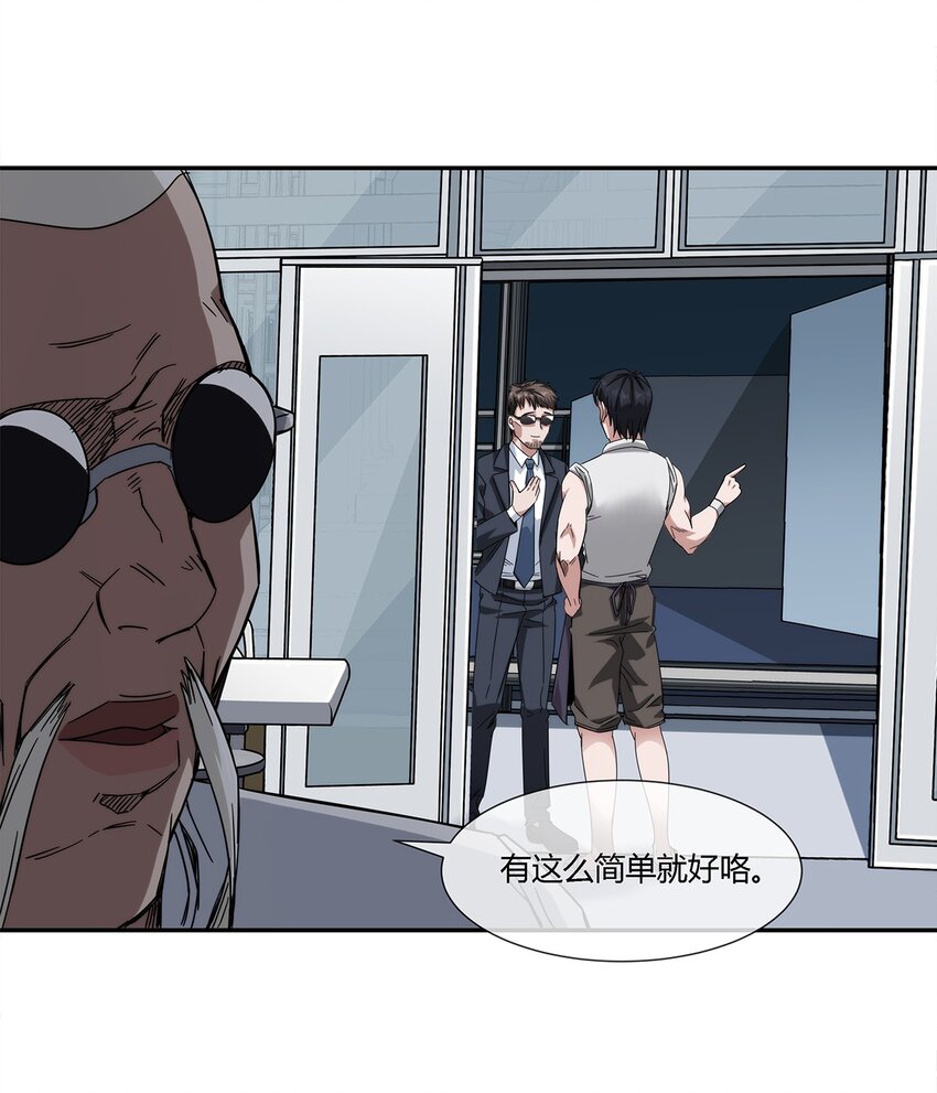 《夜市之王》025 不得不做的选择 第28页
