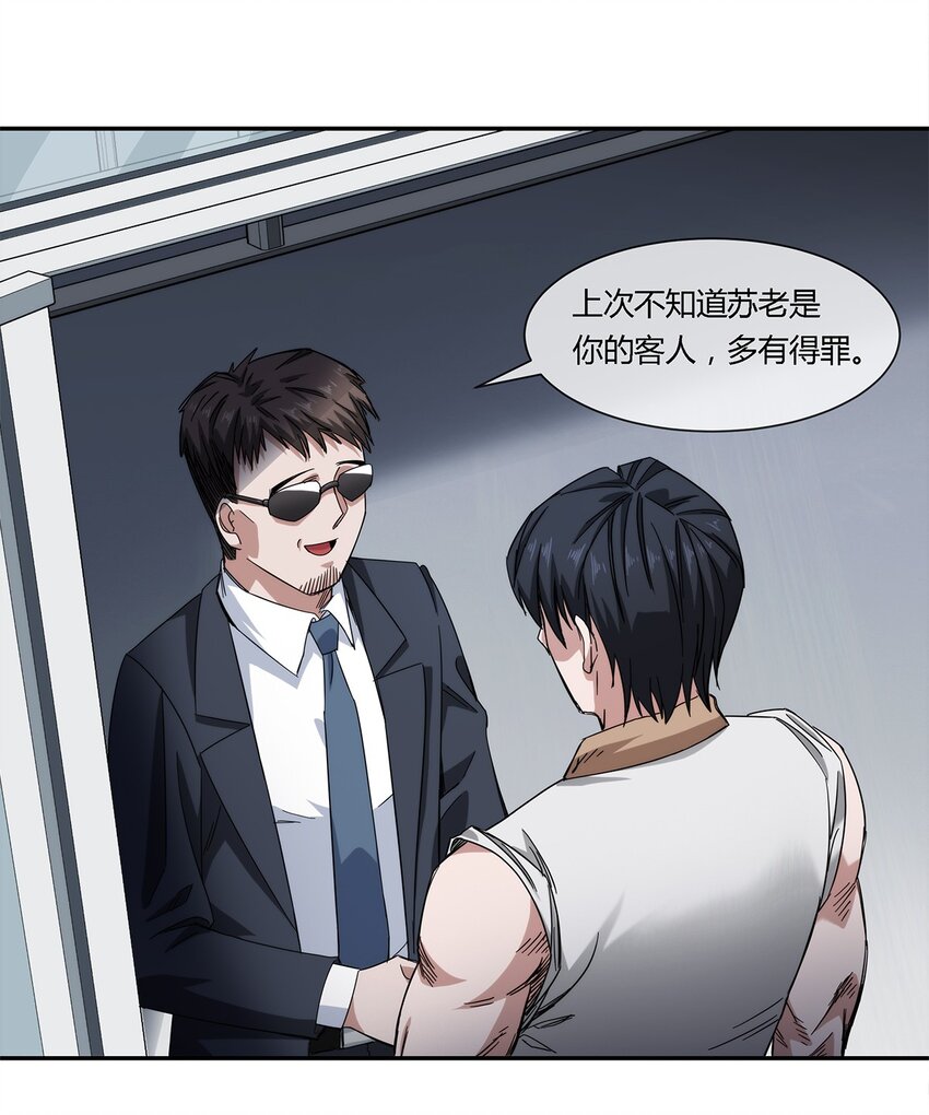 《夜市之王》025 不得不做的选择 第29页