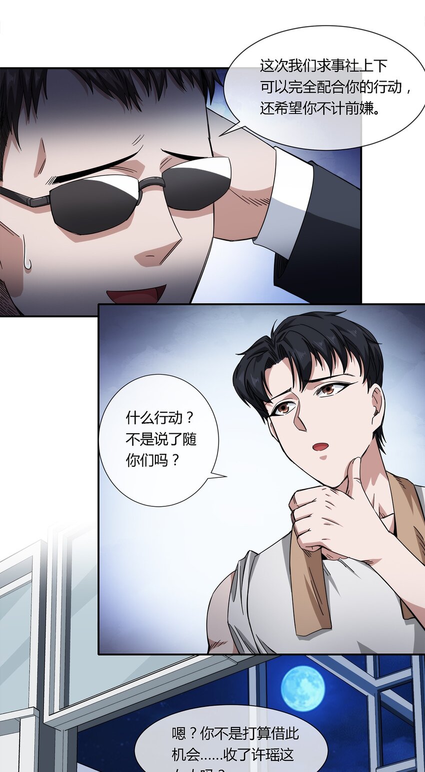 《夜市之王》025 不得不做的选择 第30页