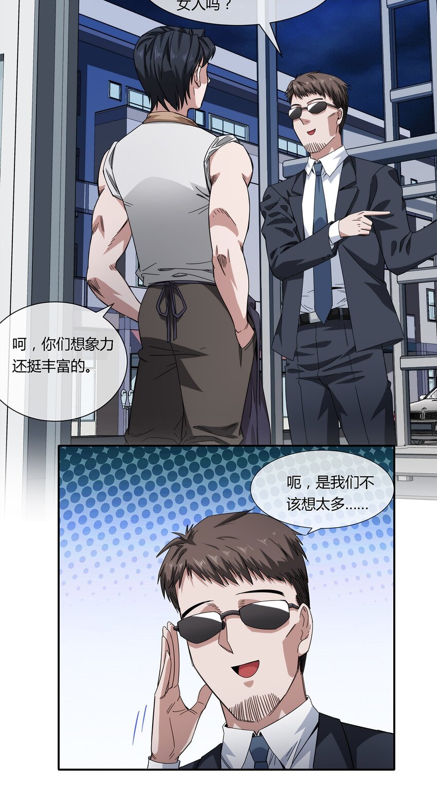 《夜市之王》025 不得不做的选择 第31页