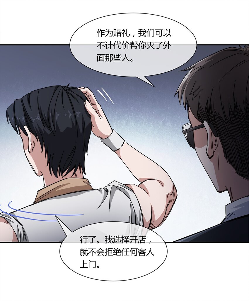 《夜市之王》025 不得不做的选择 第32页