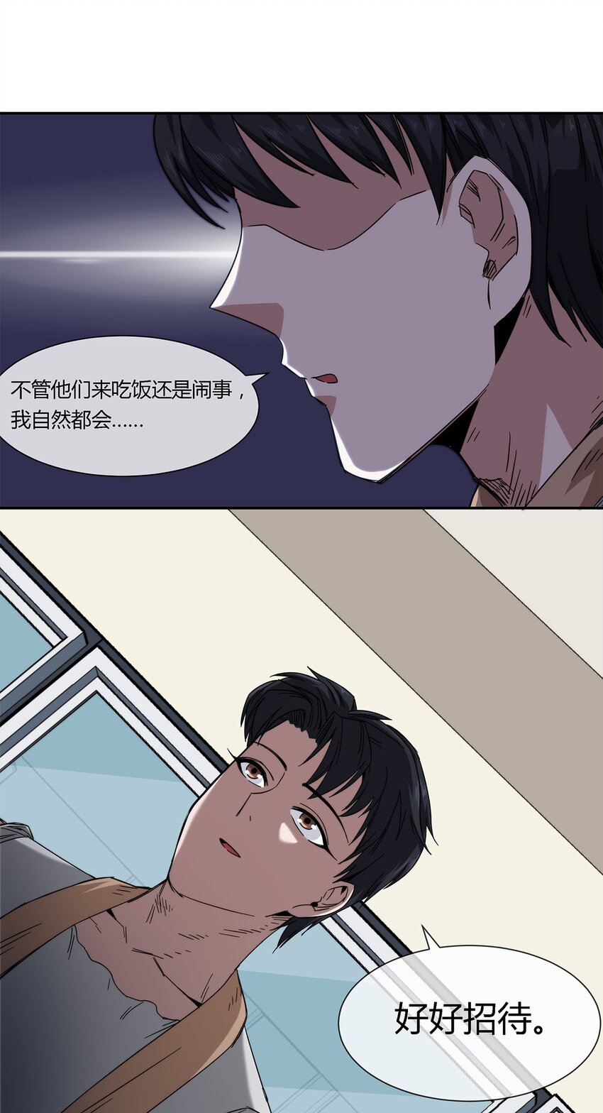 《夜市之王》025 不得不做的选择 第33页