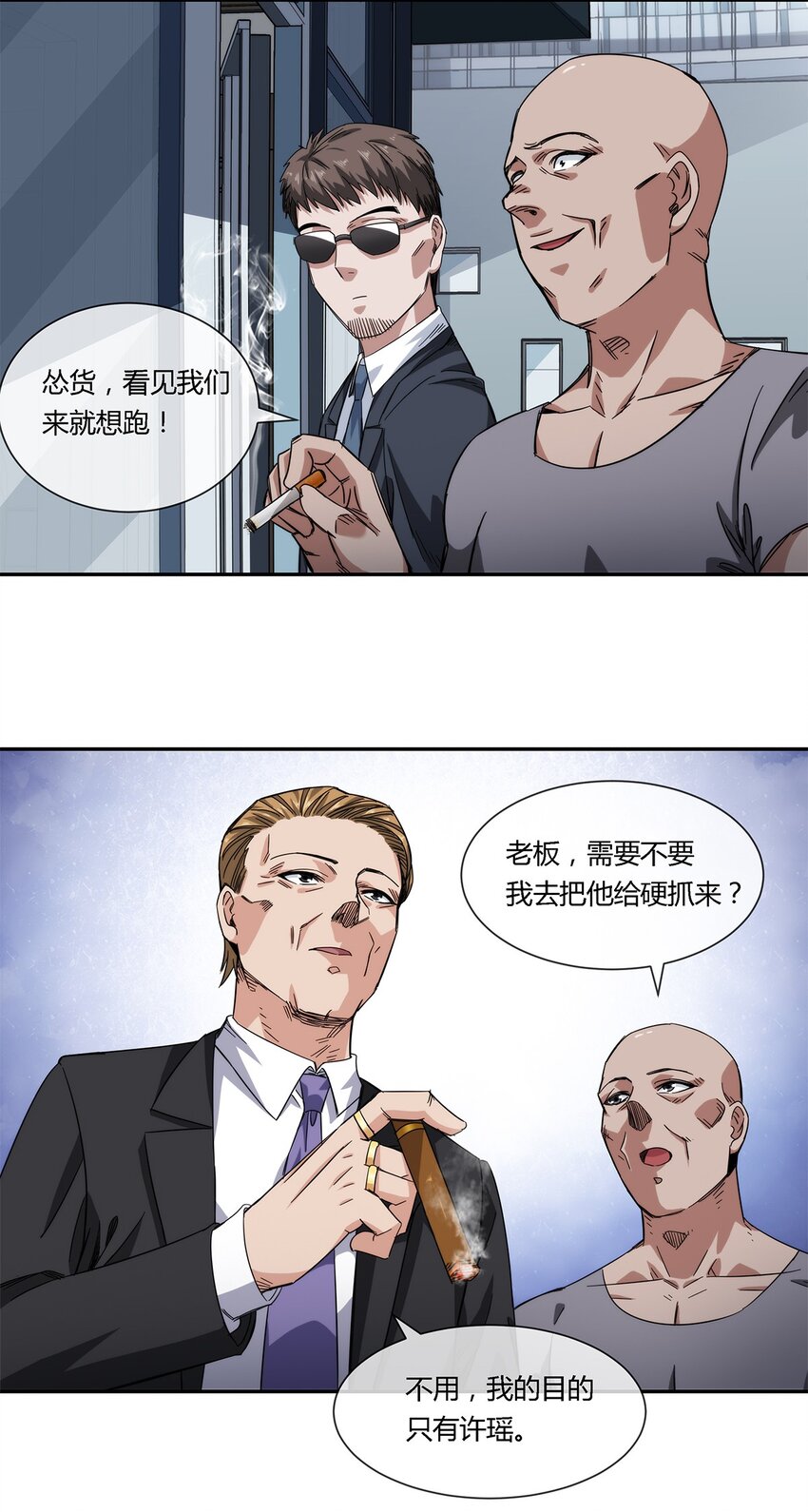 《夜市之王》025 不得不做的选择 第35页