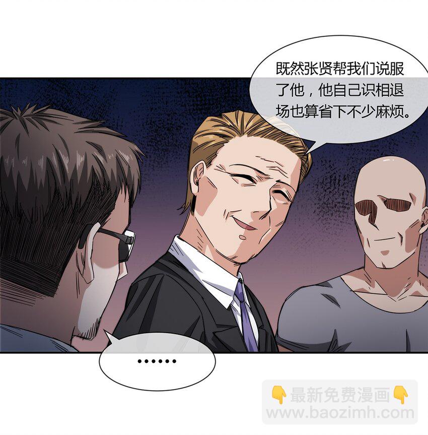 《夜市之王》025 不得不做的选择 第36页