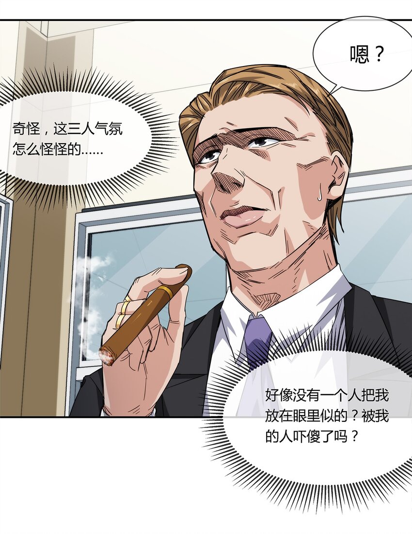 《夜市之王》025 不得不做的选择 第38页