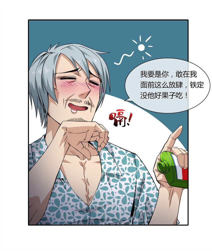 《夜市之王》025 不得不做的选择 第40页