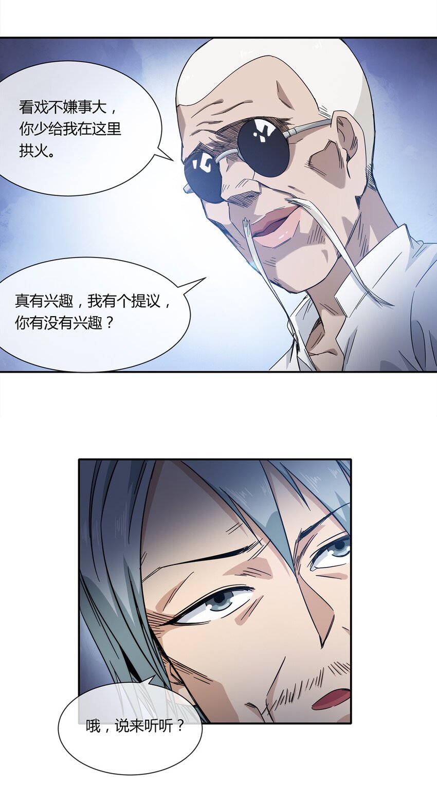 《夜市之王》025 不得不做的选择 第41页