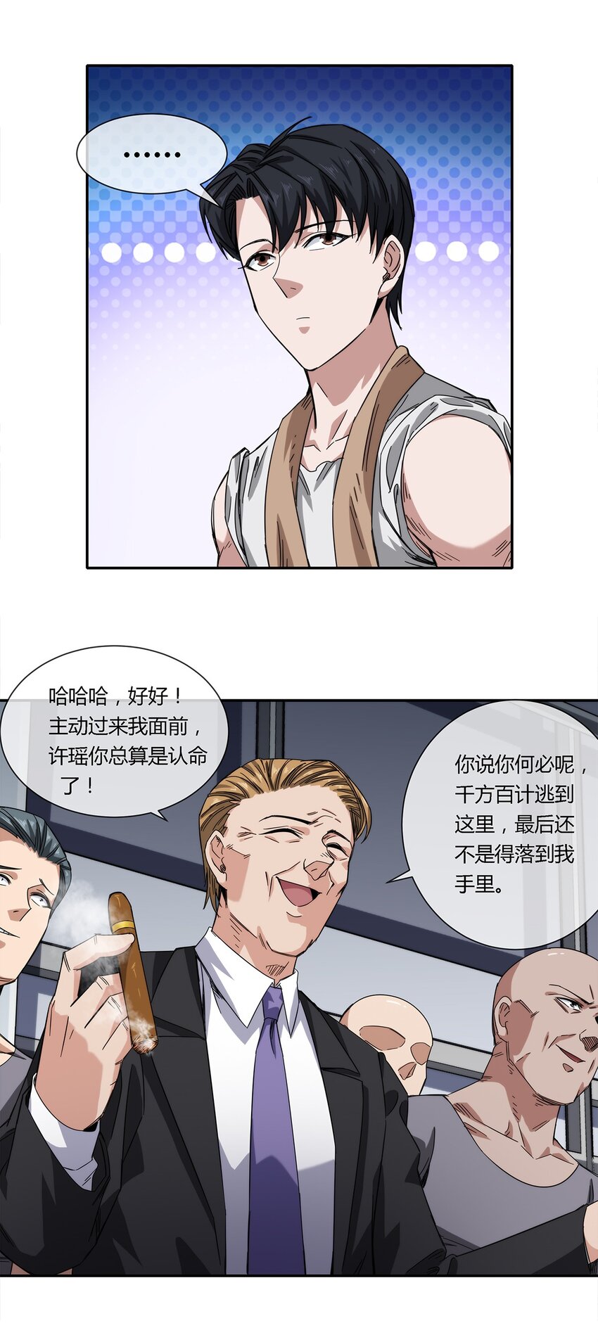 《夜市之王》025 不得不做的选择 第45页