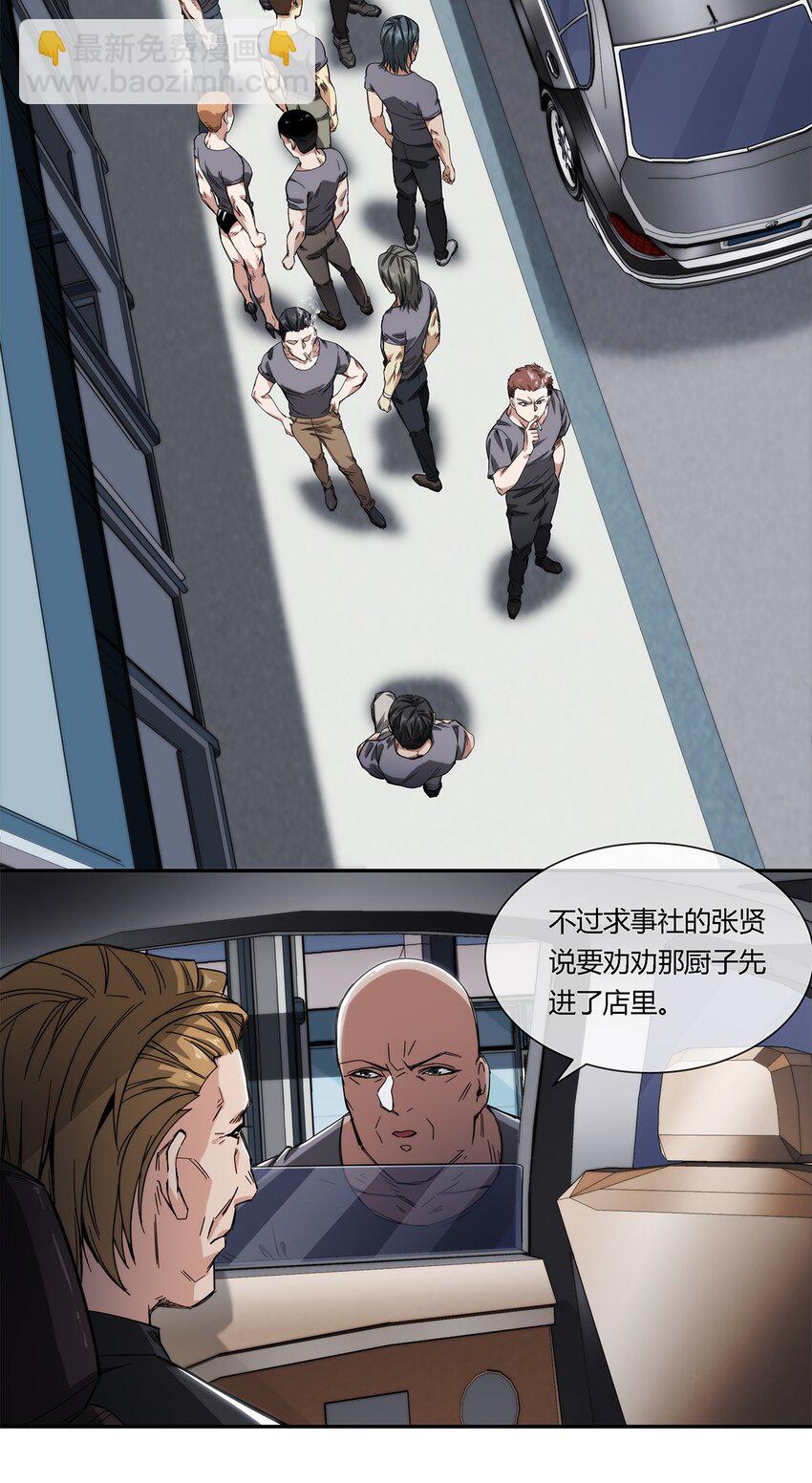 《夜市之王》025 不得不做的选择 第4页