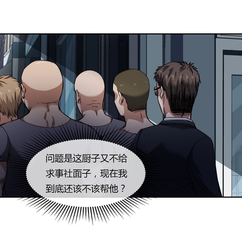 《夜市之王》027 一个小小的计划 第12页