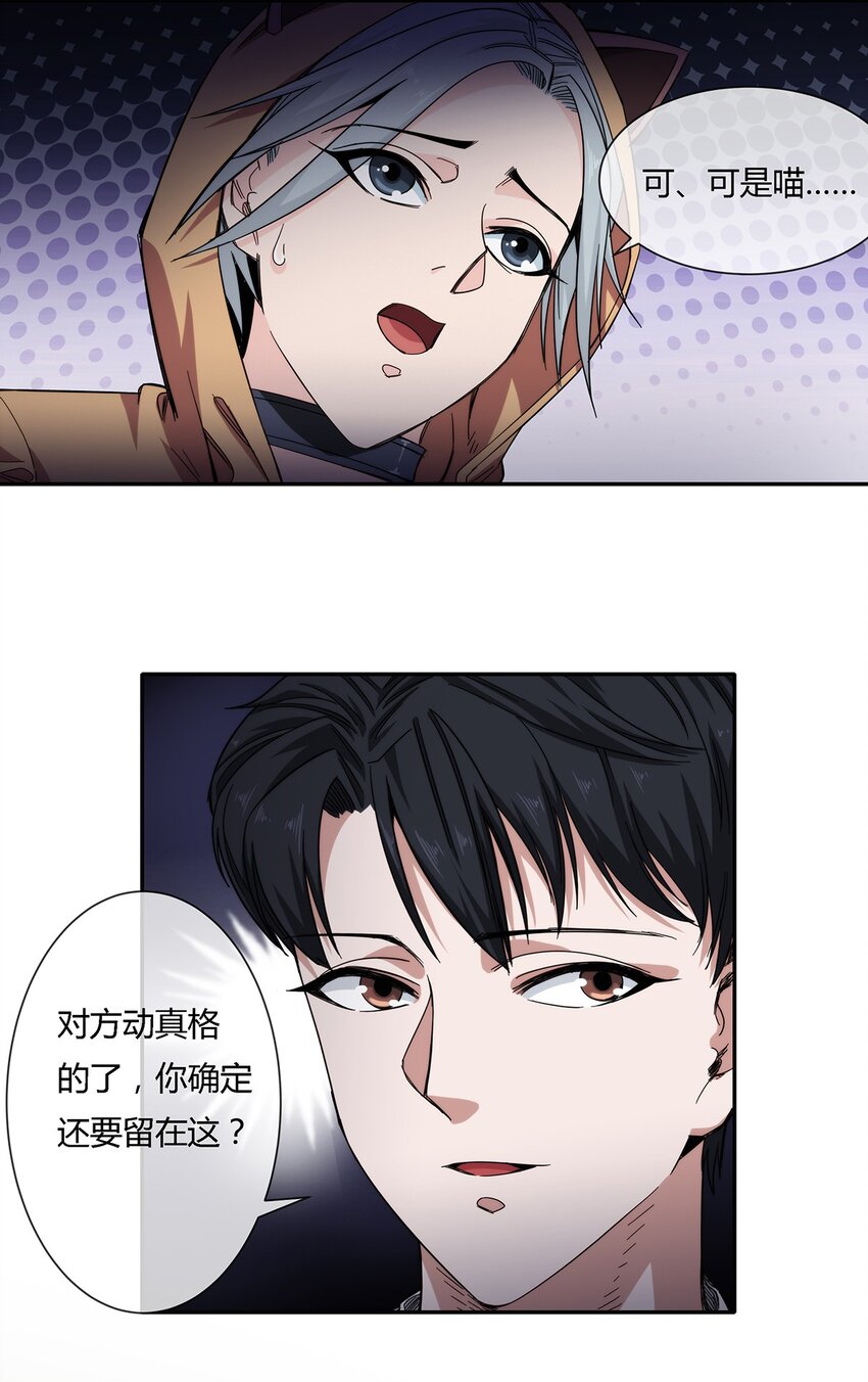 《夜市之王》027 一个小小的计划 第18页