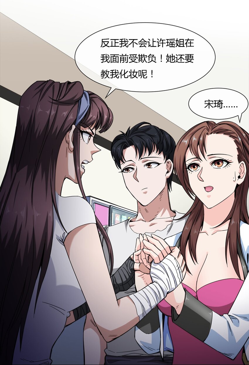 《夜市之王》027 一个小小的计划 第19页