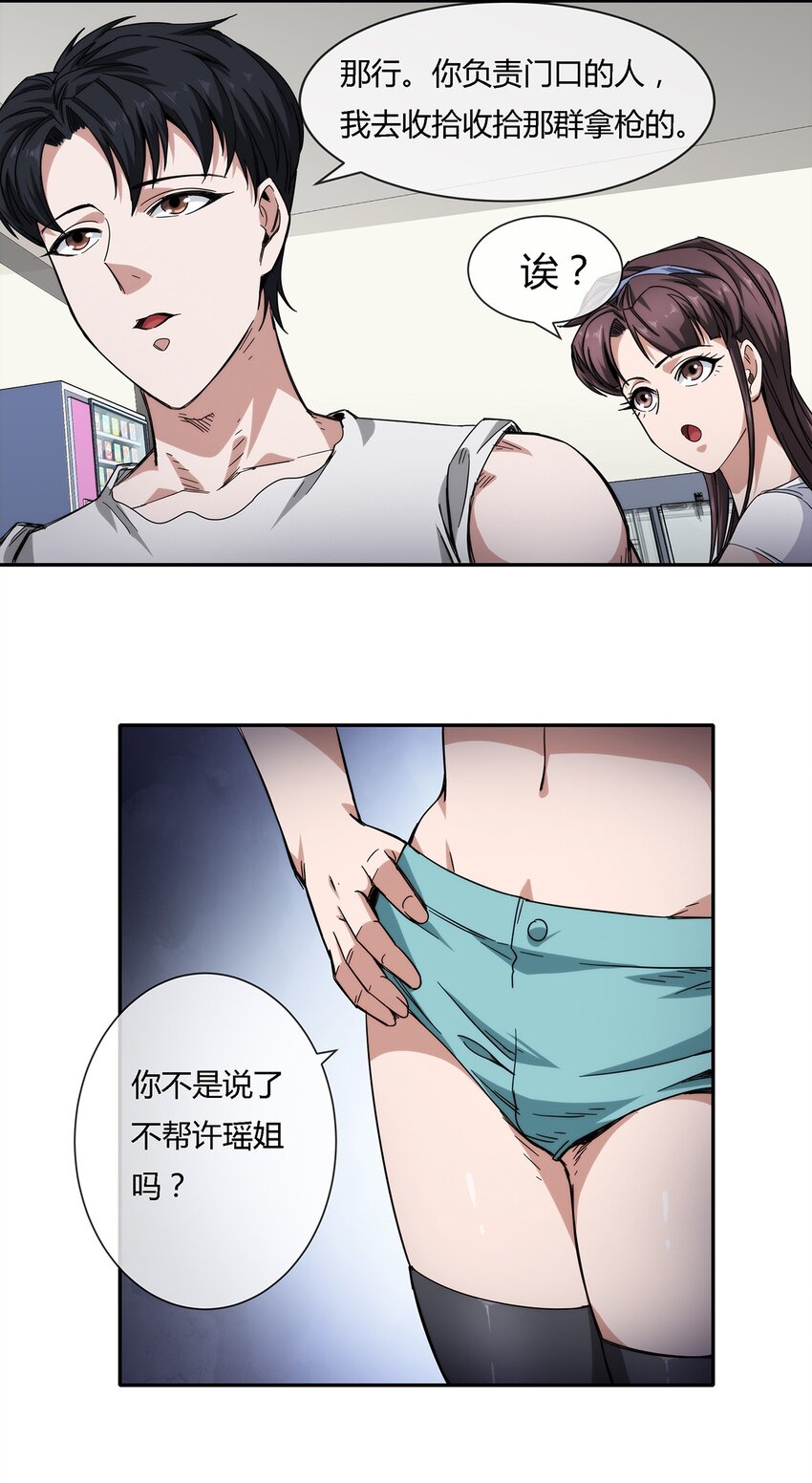 《夜市之王》027 一个小小的计划 第20页