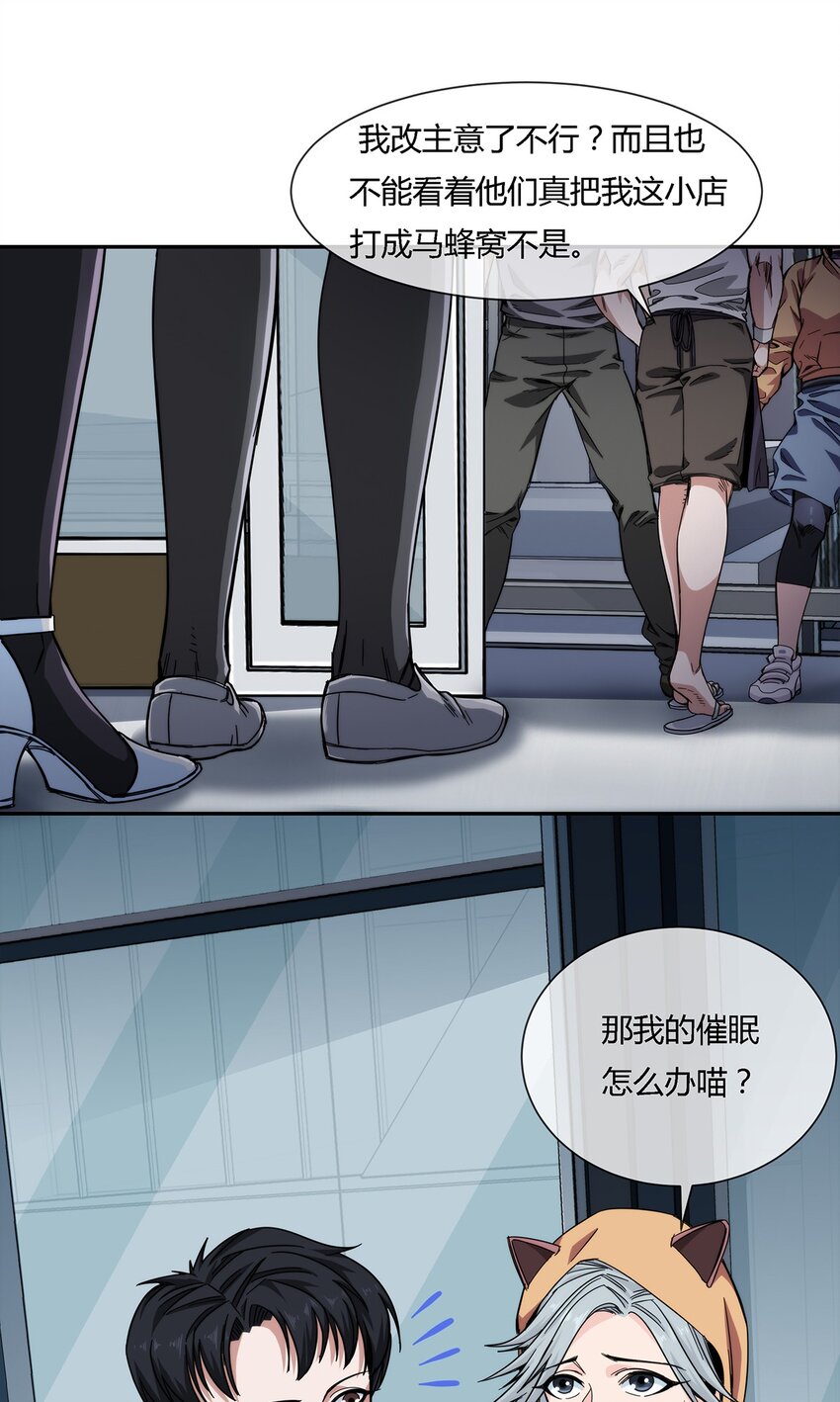 《夜市之王》027 一个小小的计划 第21页
