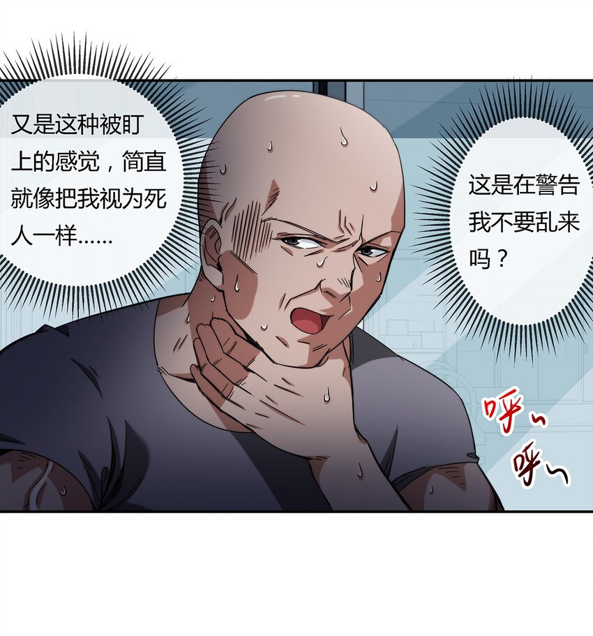 《夜市之王》027 一个小小的计划 第26页