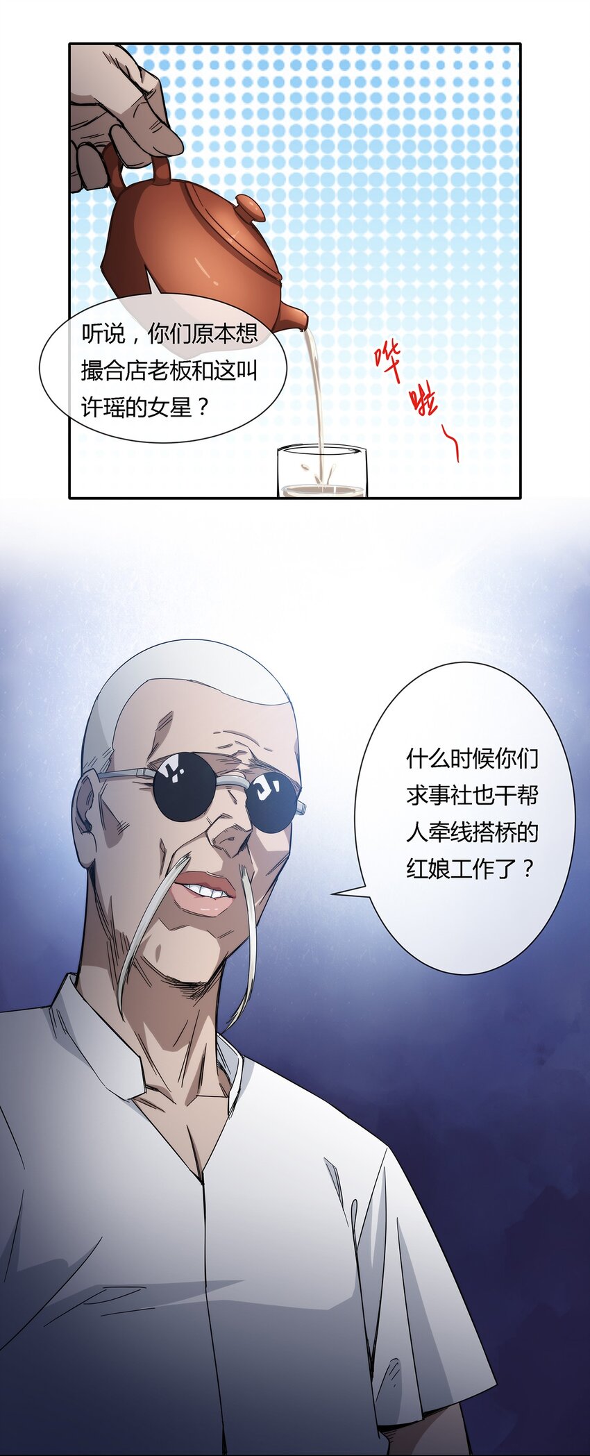 《夜市之王》027 一个小小的计划 第27页