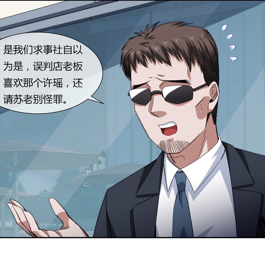 《夜市之王》027 一个小小的计划 第28页