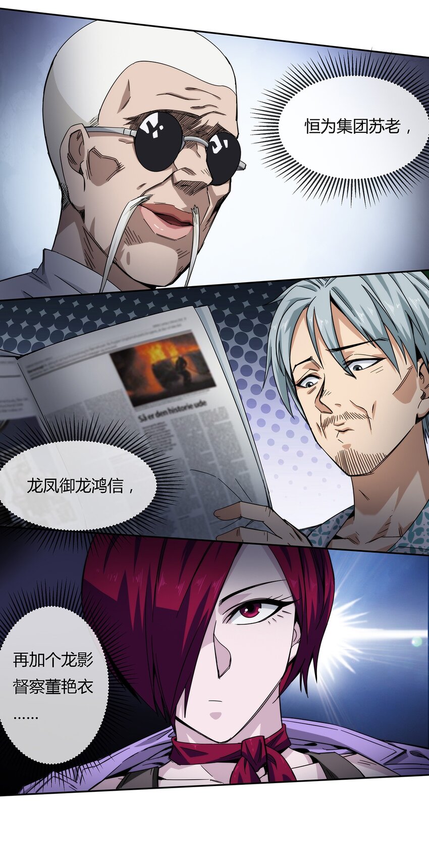《夜市之王》027 一个小小的计划 第29页