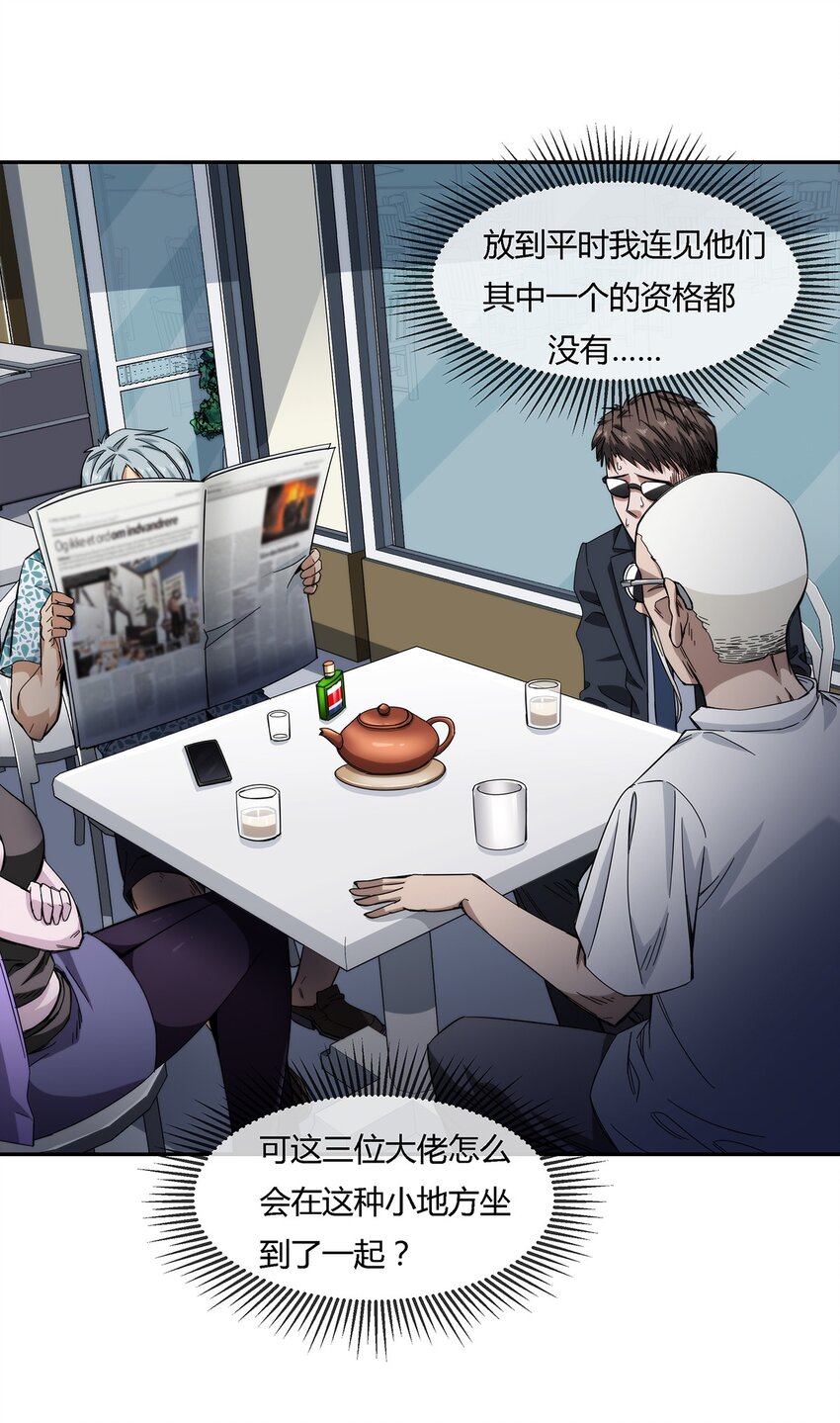 《夜市之王》027 一个小小的计划 第30页