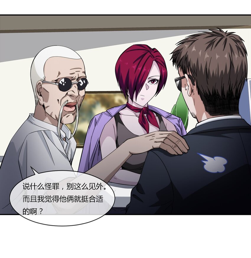 《夜市之王》027 一个小小的计划 第31页