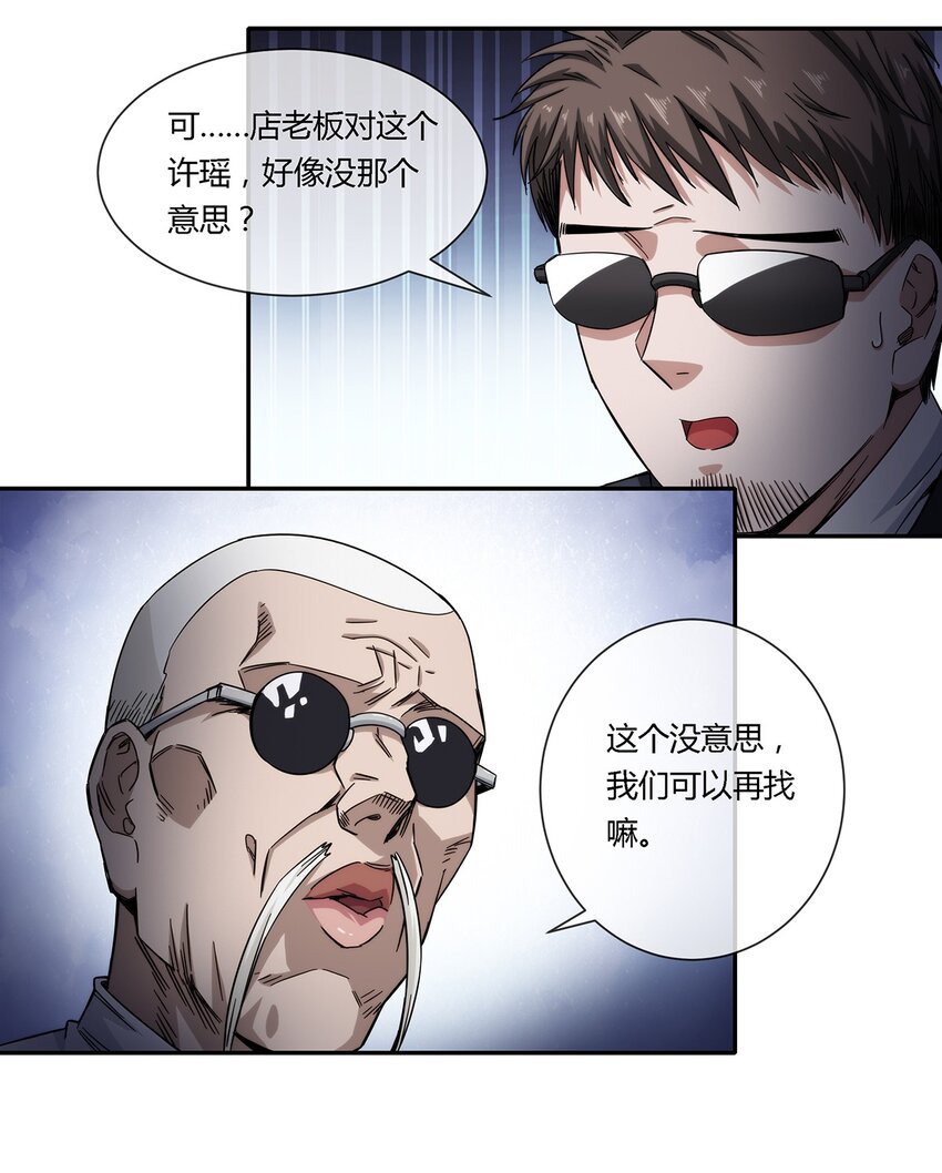 《夜市之王》027 一个小小的计划 第32页