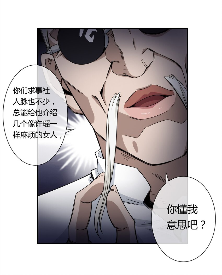 《夜市之王》027 一个小小的计划 第33页