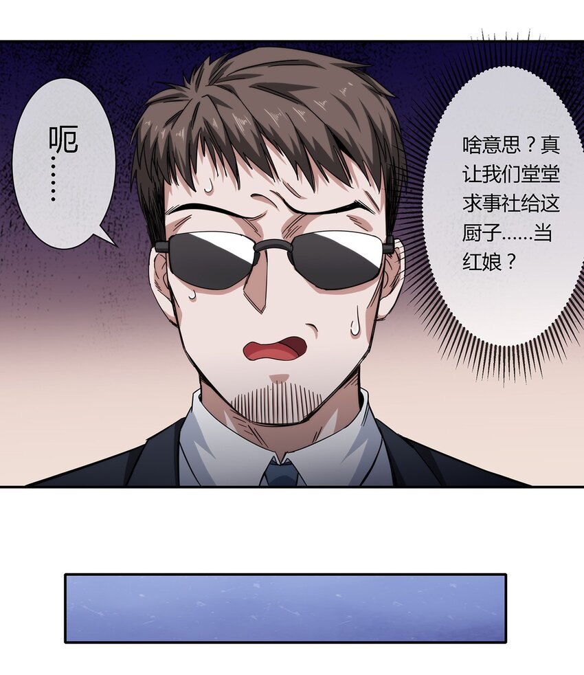 《夜市之王》027 一个小小的计划 第34页