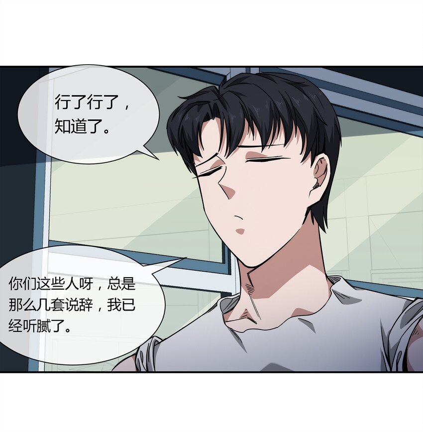 《夜市之王》027 一个小小的计划 第37页