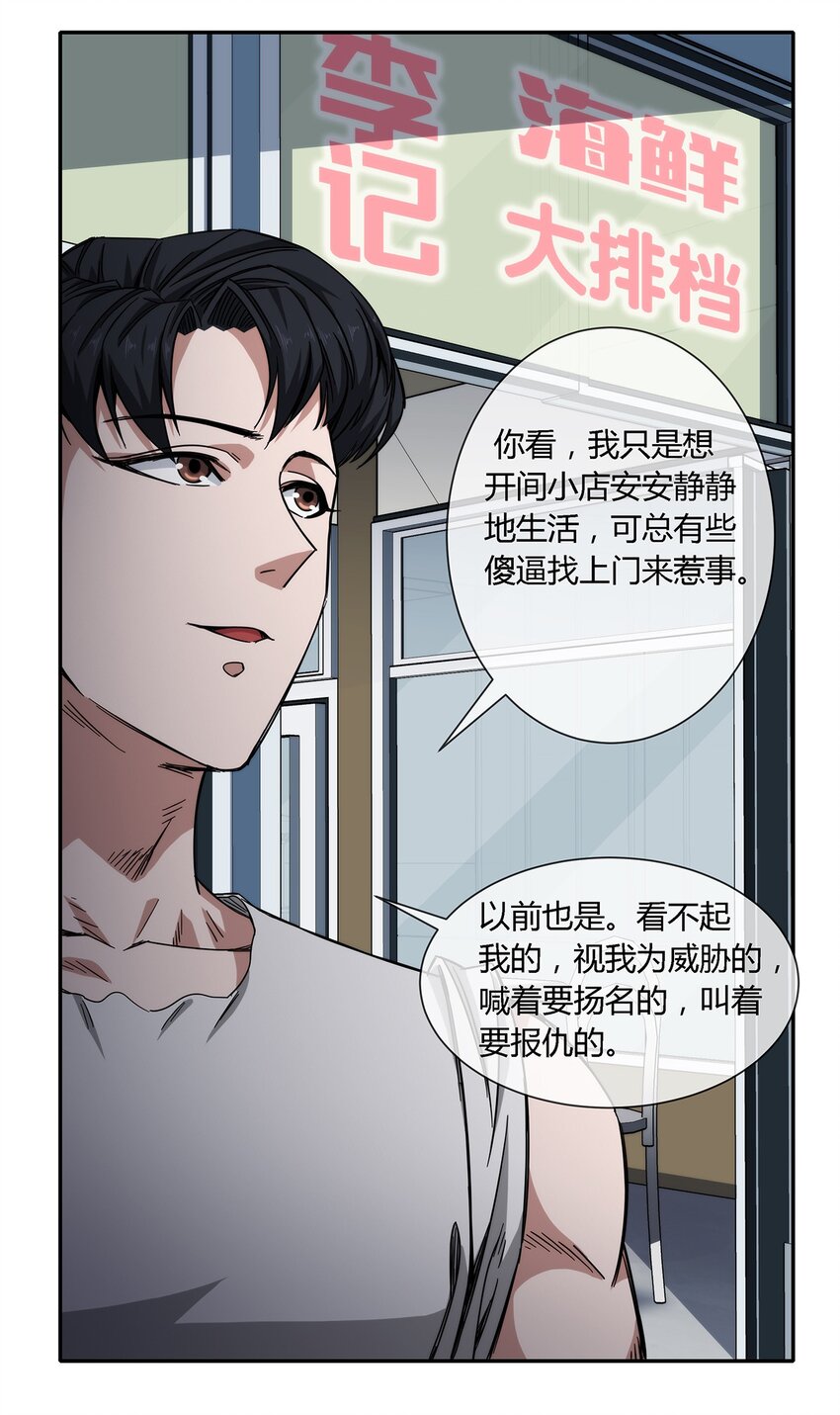 《夜市之王》027 一个小小的计划 第39页