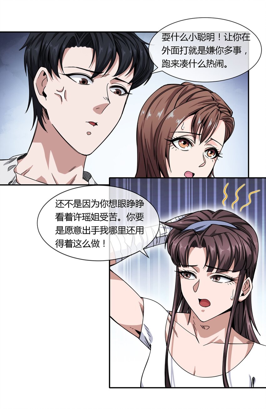 《夜市之王》027 一个小小的计划 第3页