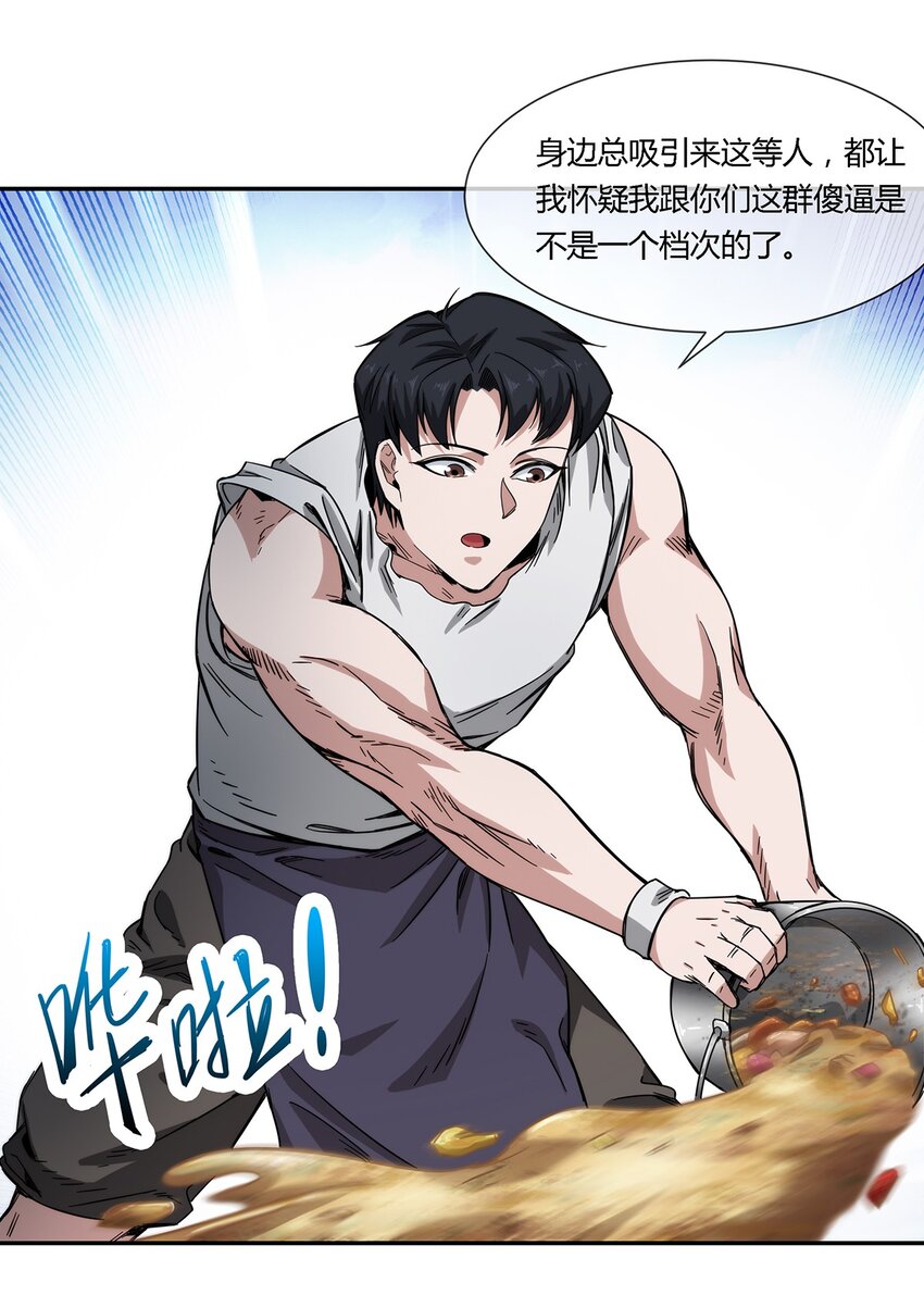 《夜市之王》027 一个小小的计划 第49页