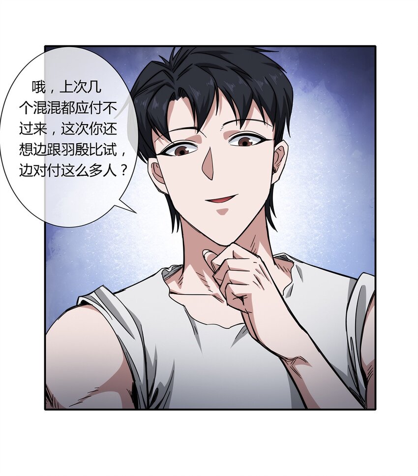 《夜市之王》027 一个小小的计划 第5页