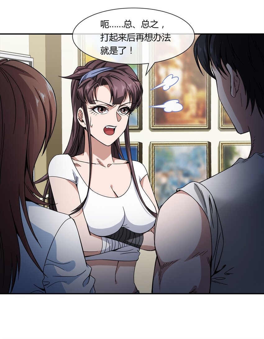 《夜市之王》027 一个小小的计划 第6页