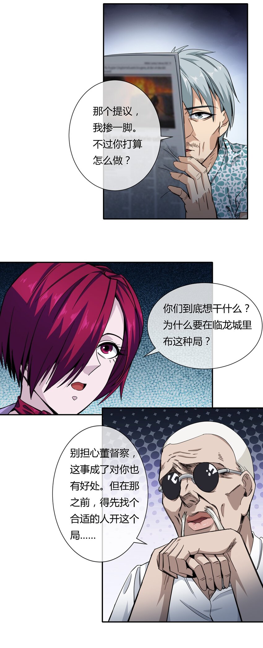 《夜市之王》027 一个小小的计划 第9页