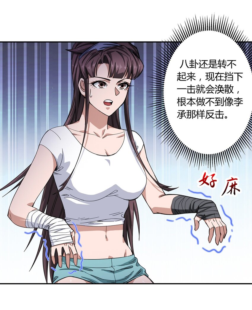 《夜市之王》026 乱战 第13页