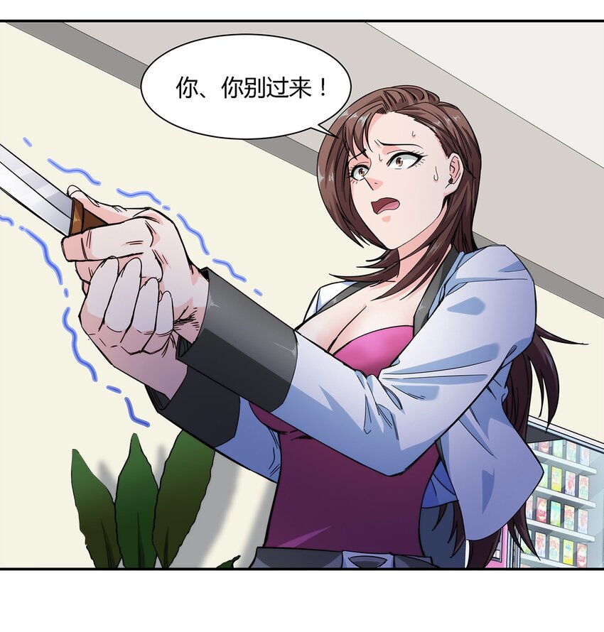 《夜市之王》026 乱战 第24页