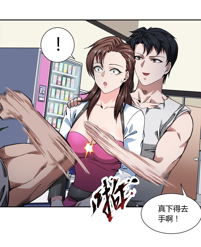 《夜市之王》026 乱战 第28页