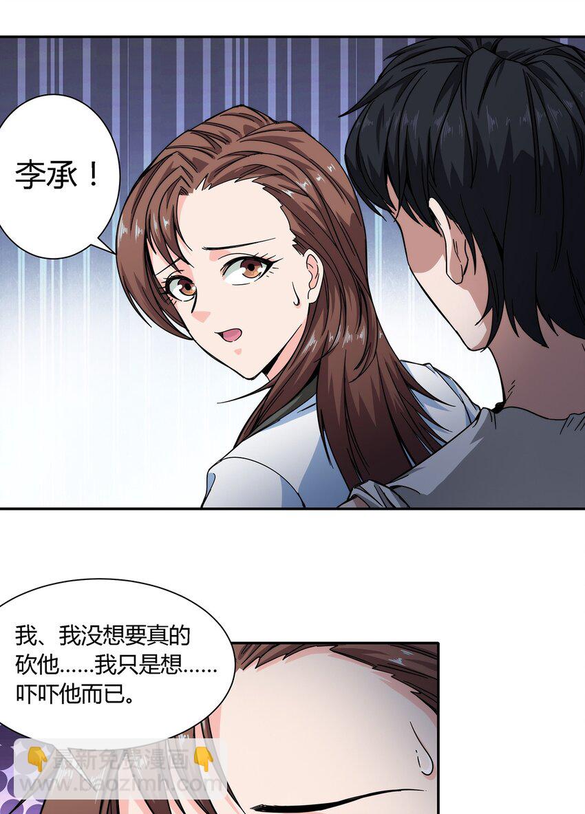 《夜市之王》026 乱战 第29页