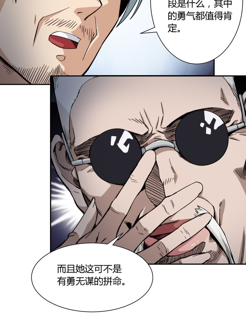 《夜市之王》026 乱战 第34页
