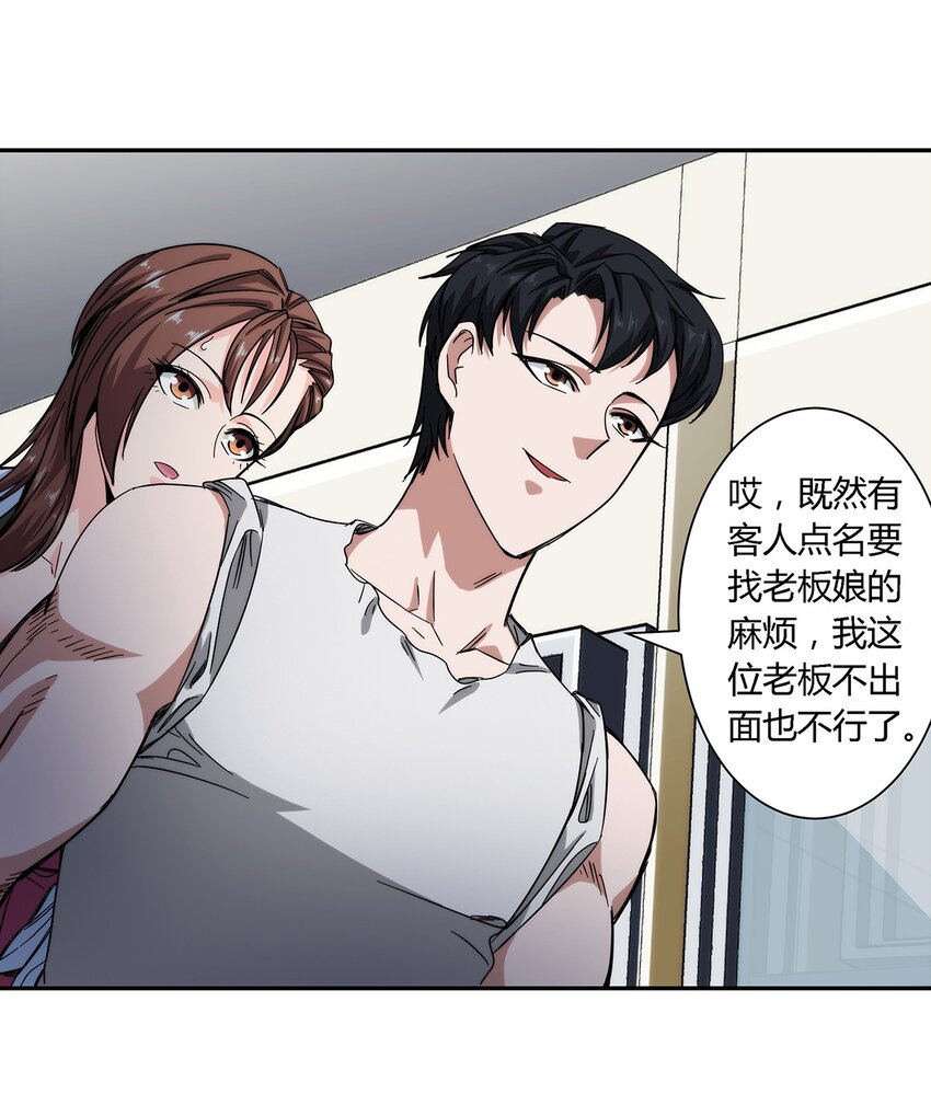 《夜市之王》026 乱战 第41页