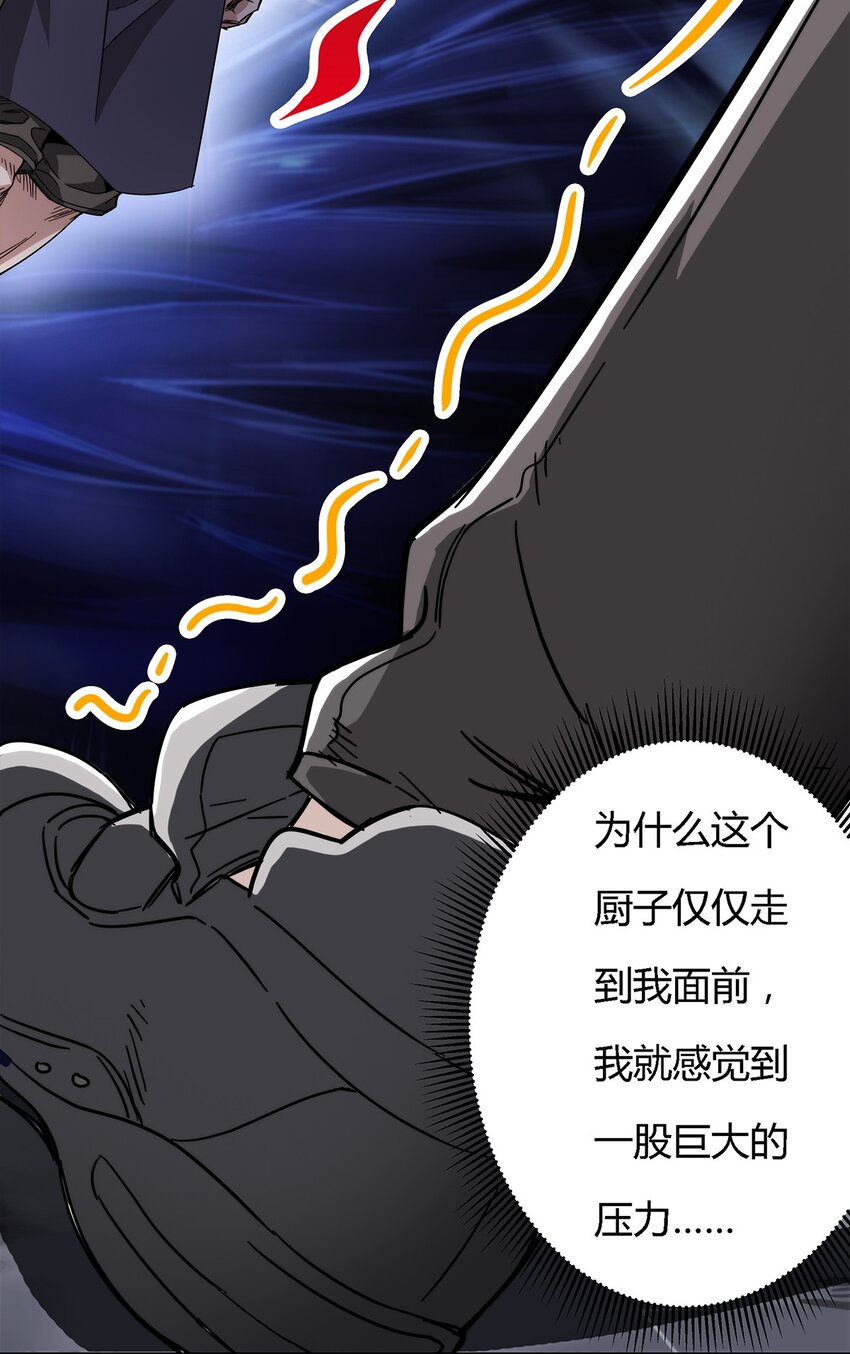 《夜市之王》026 乱战 第45页