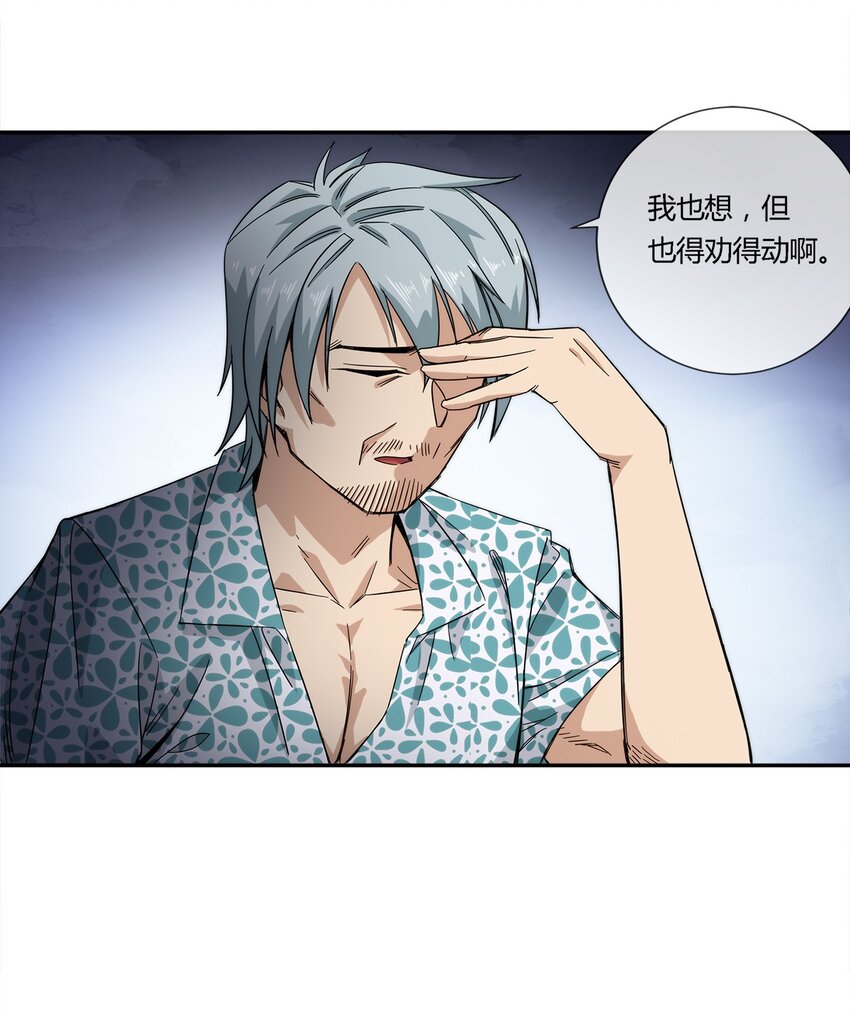 《夜市之王》024 一天的时间 第11页