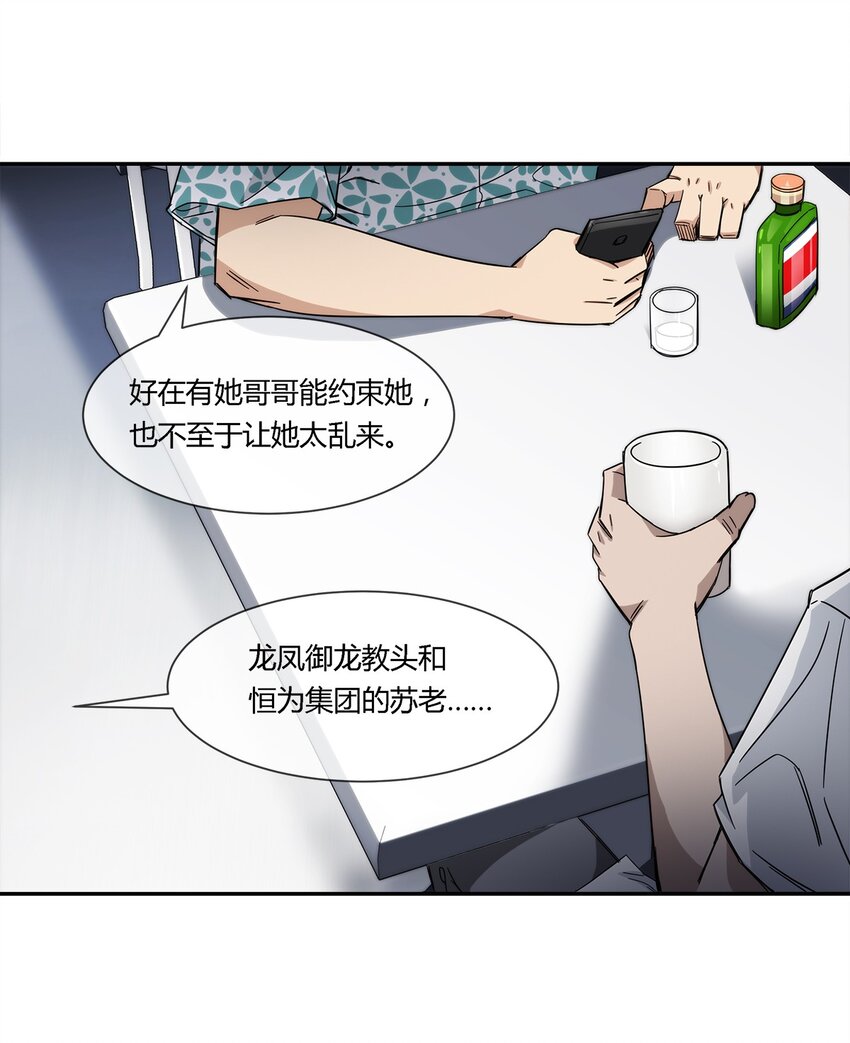 《夜市之王》024 一天的时间 第12页