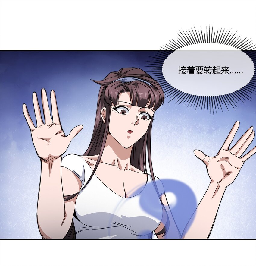 《夜市之王》024 一天的时间 第17页