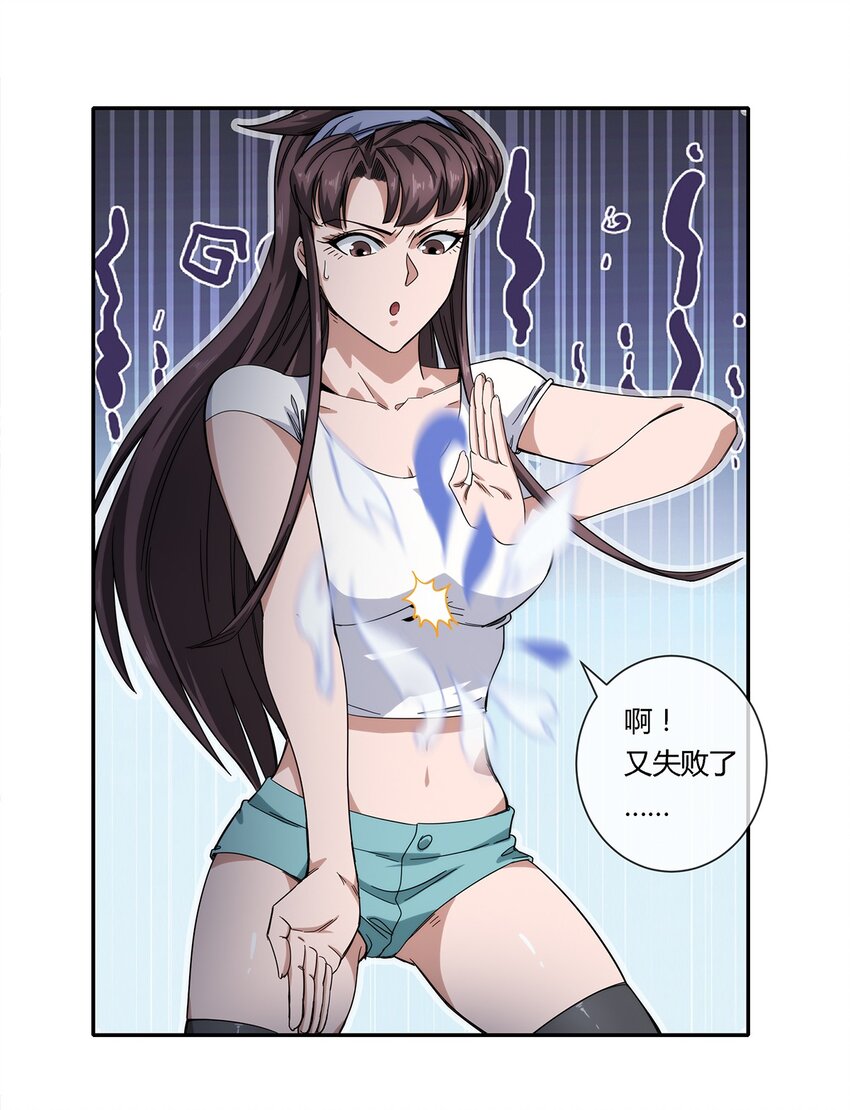 《夜市之王》024 一天的时间 第19页